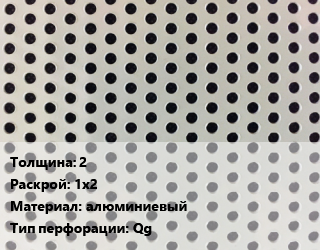 Лист перфорированный 2 1х2 алюминиевый Qg, шт, квадратная, по запросу цена от 6140 сом / шт, где купить, условия доставки в Оше и Ошской области
